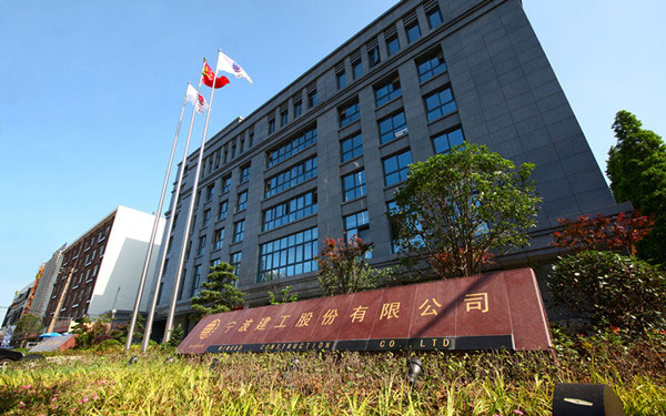 岳塘宁波建工股份有限公司